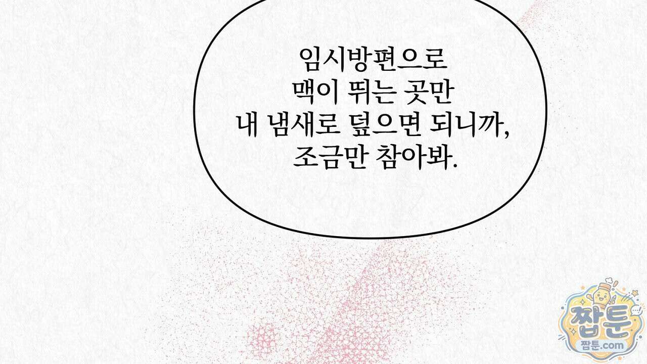 숨어드는 볕 38화 4