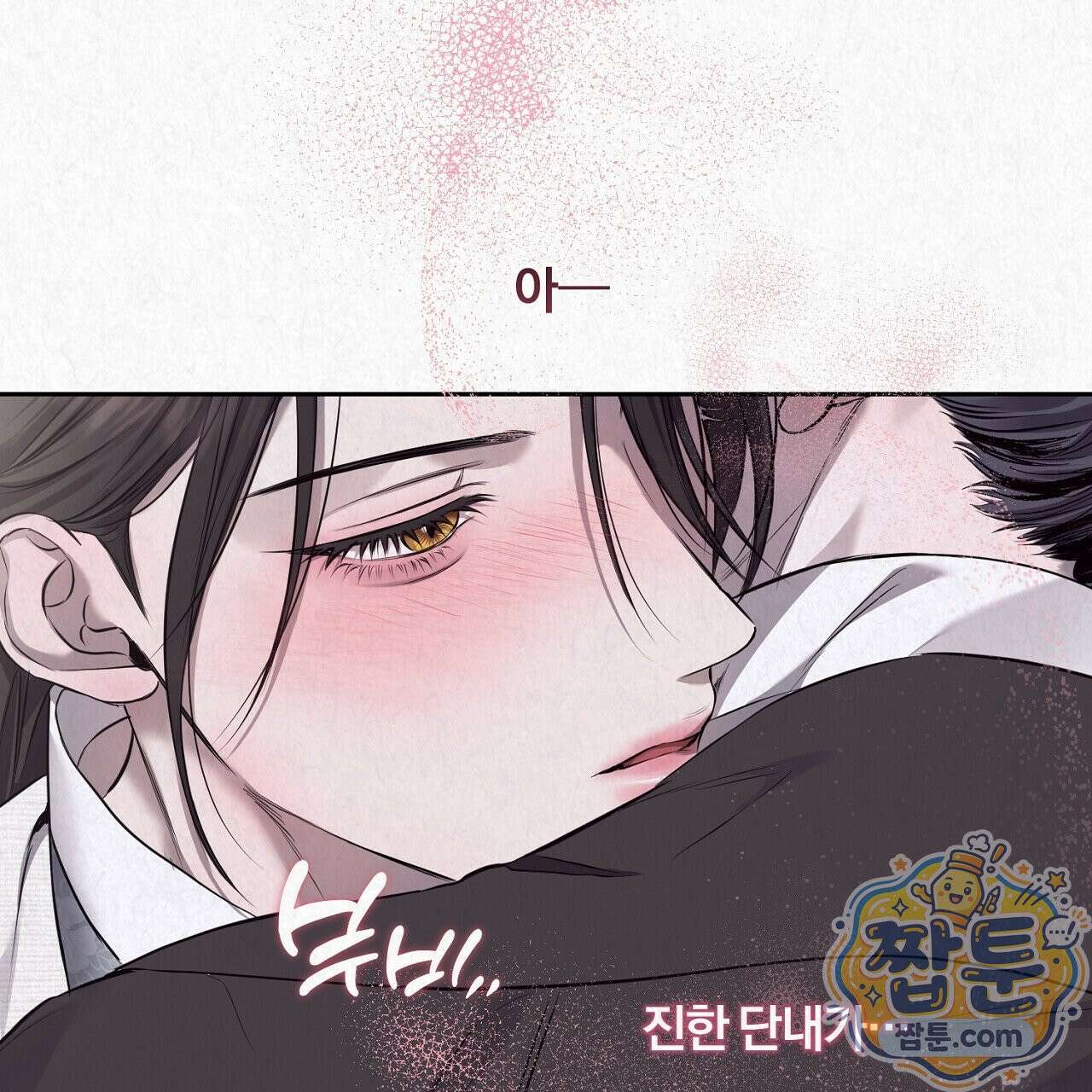 숨어드는 볕 38화 5