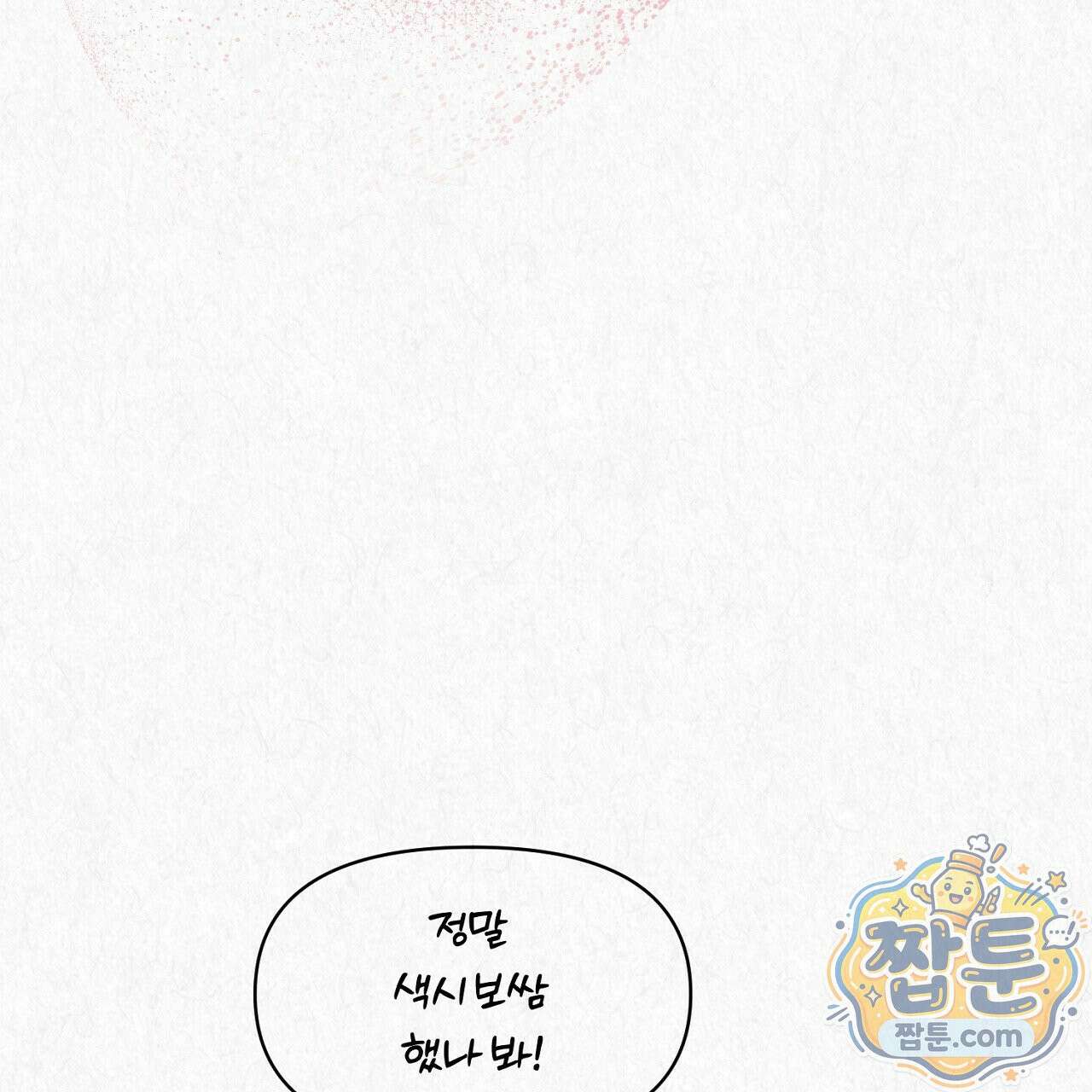 숨어드는 볕 38화 7