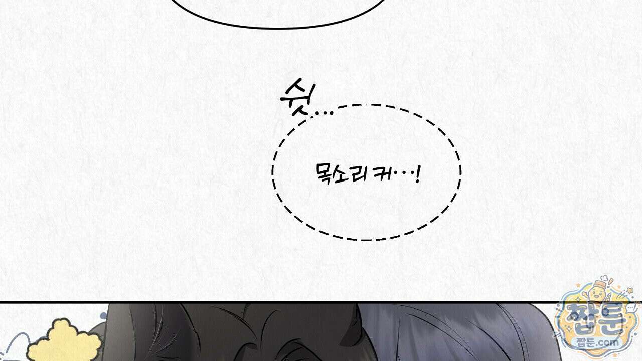 숨어드는 볕 38화 8