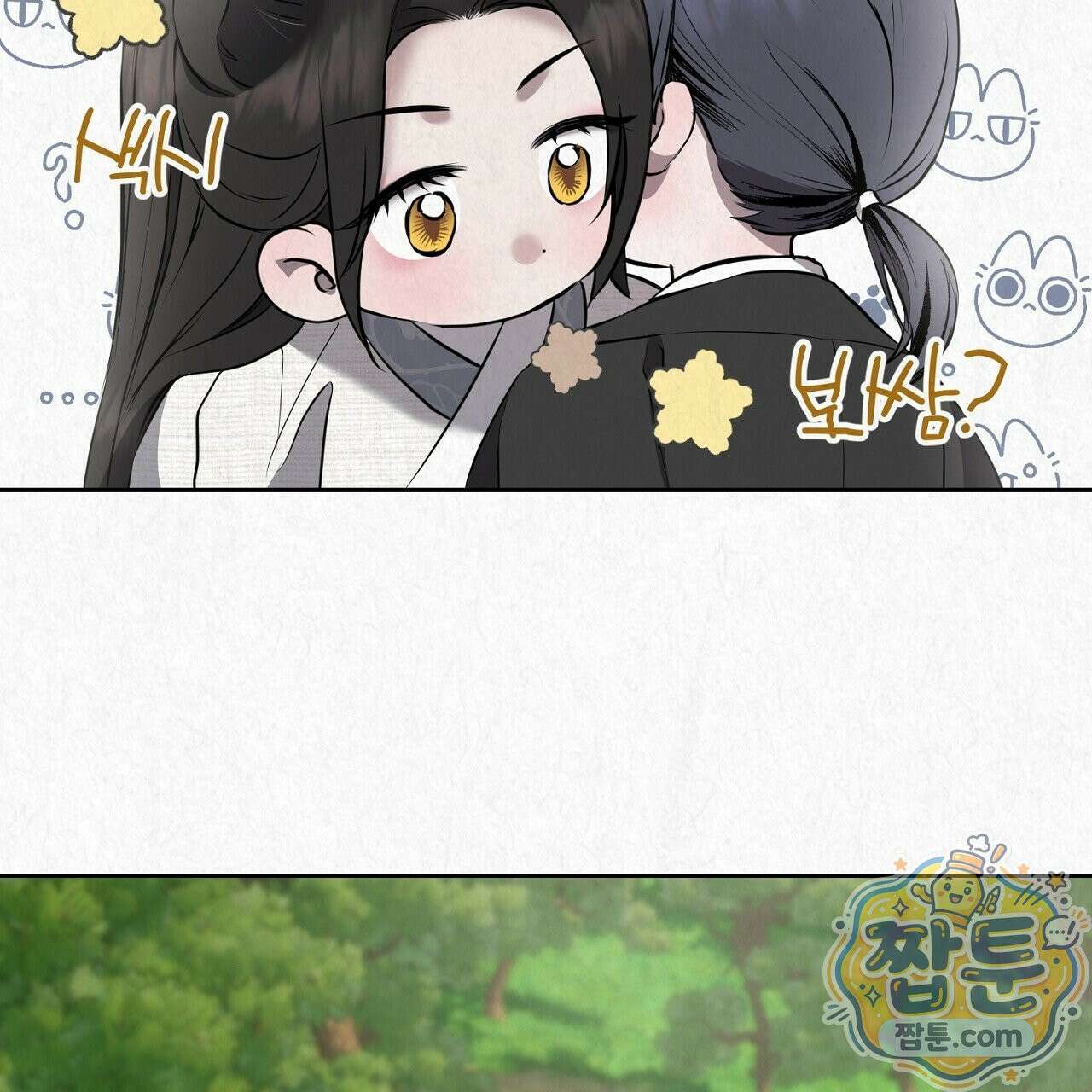 숨어드는 볕 38화 9