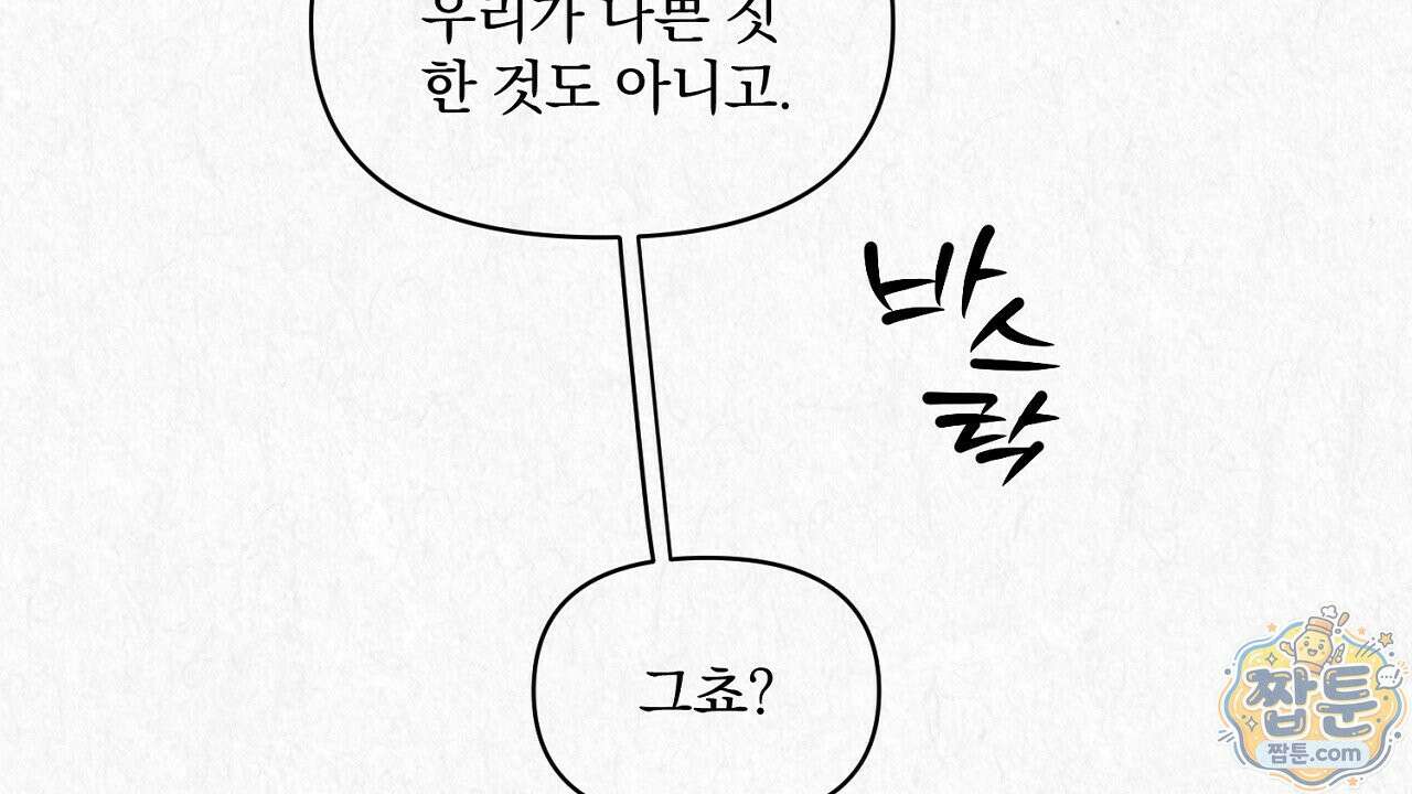숨어드는 볕 38화 14