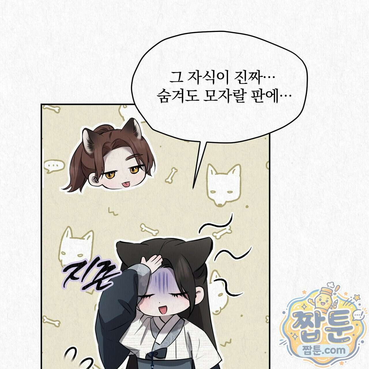 숨어드는 볕 38화 19