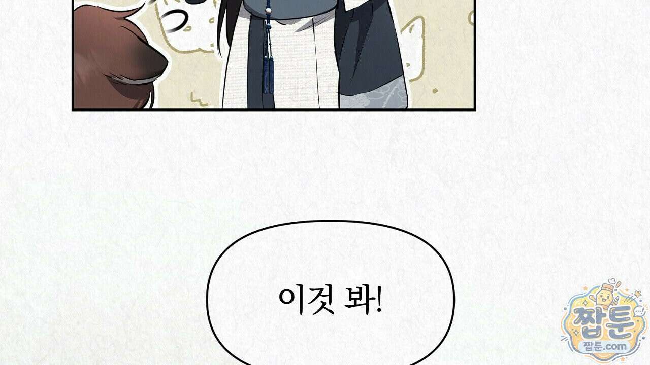 숨어드는 볕 38화 20