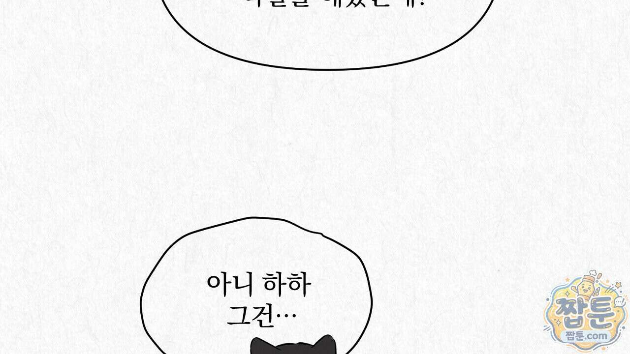 숨어드는 볕 38화 24