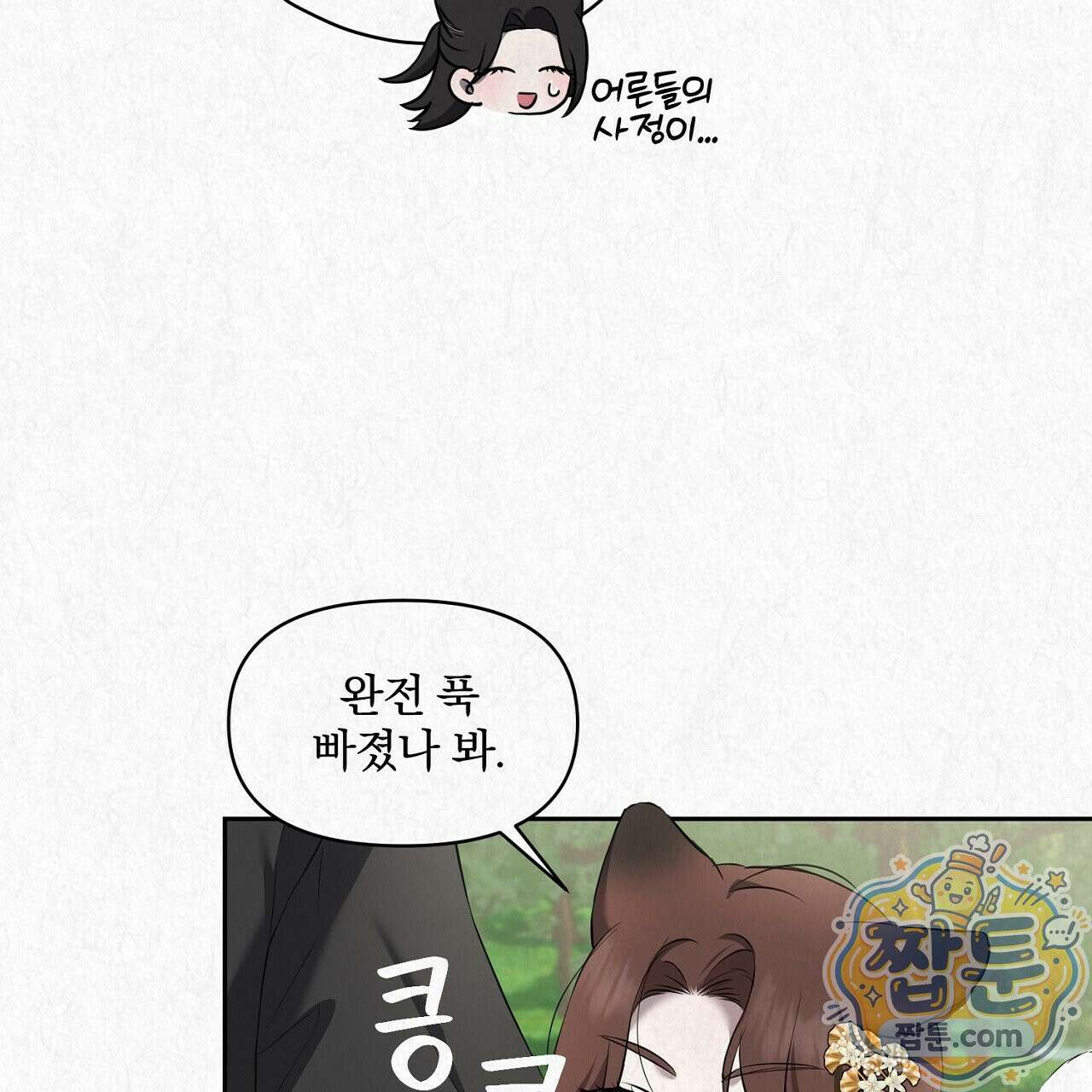 숨어드는 볕 38화 25