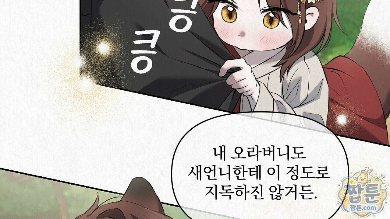 숨어드는 볕 38화 26