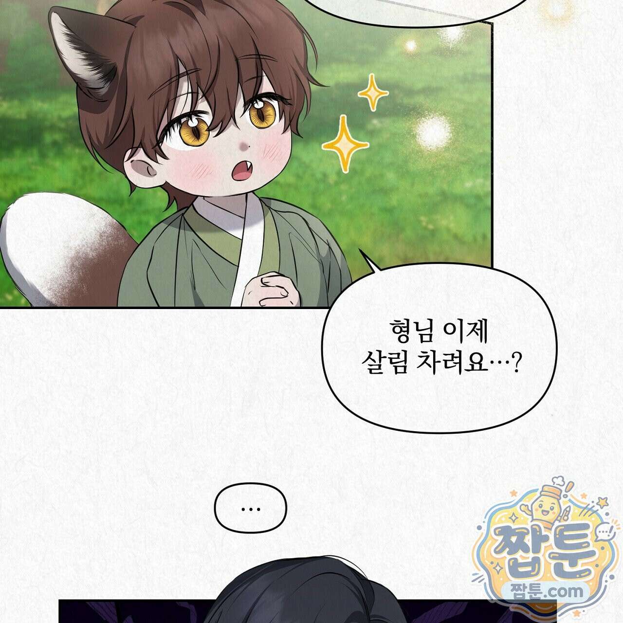 숨어드는 볕 38화 27