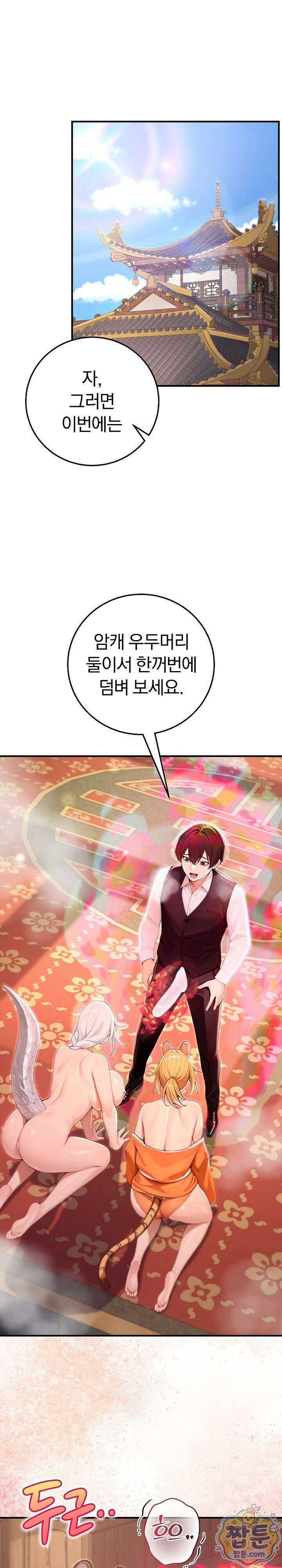이세계 용근 기사단장 103화 1