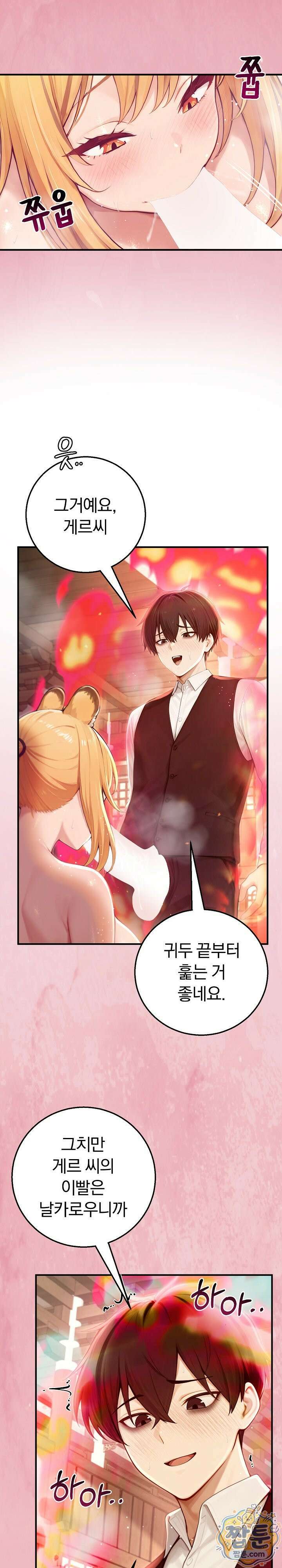 이세계 용근 기사단장 103화 6