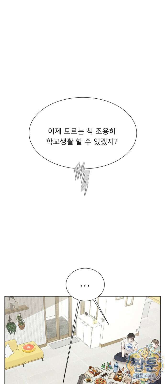 간병동맹 8화 1