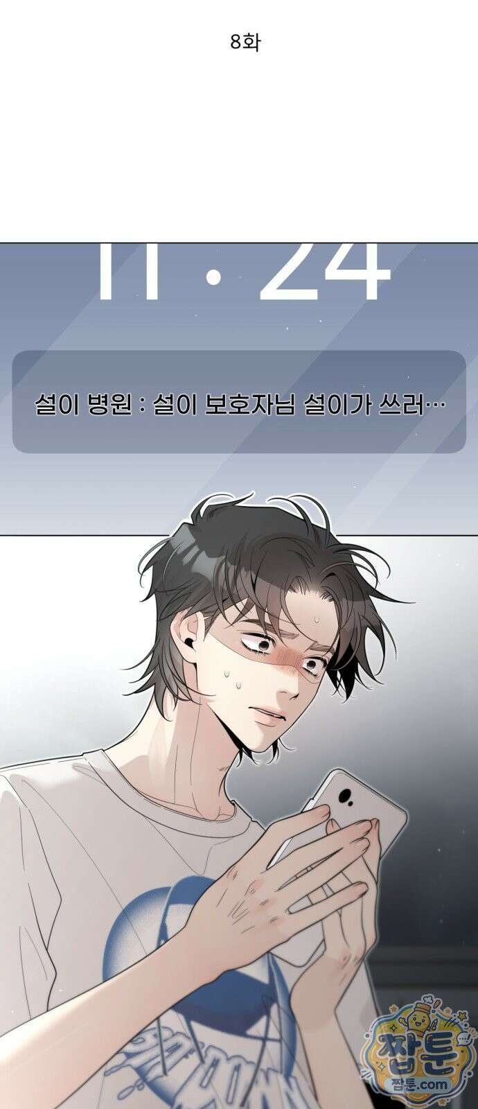 간병동맹 8화 5