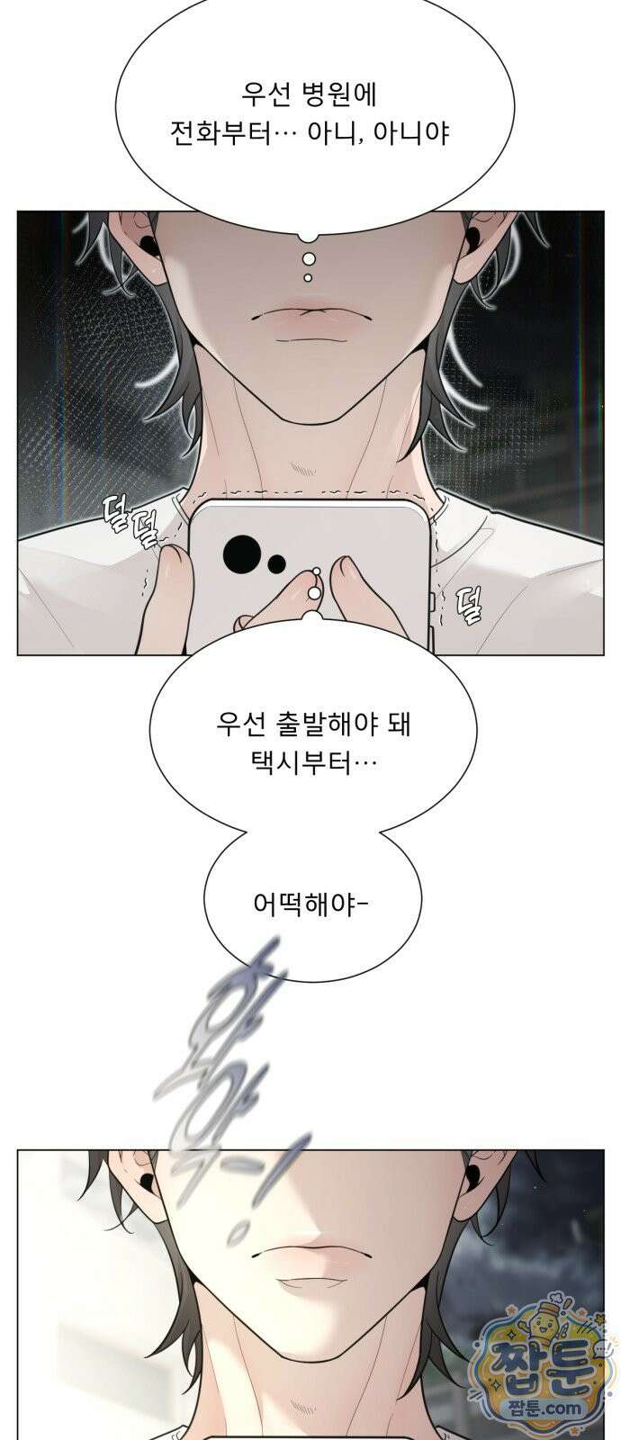 간병동맹 8화 7