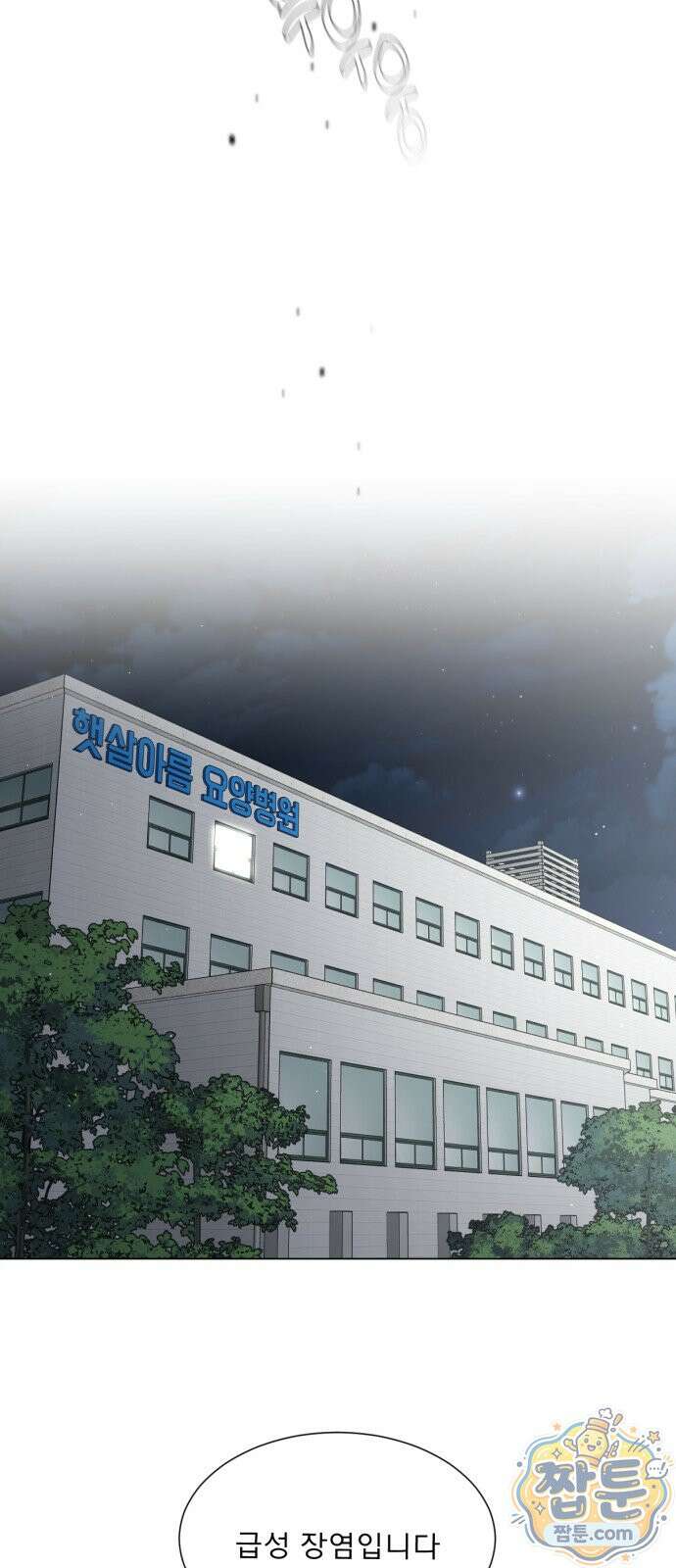 간병동맹 8화 11