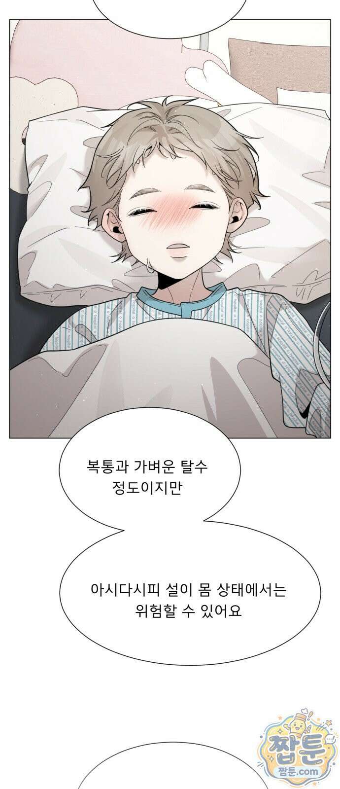 간병동맹 8화 12