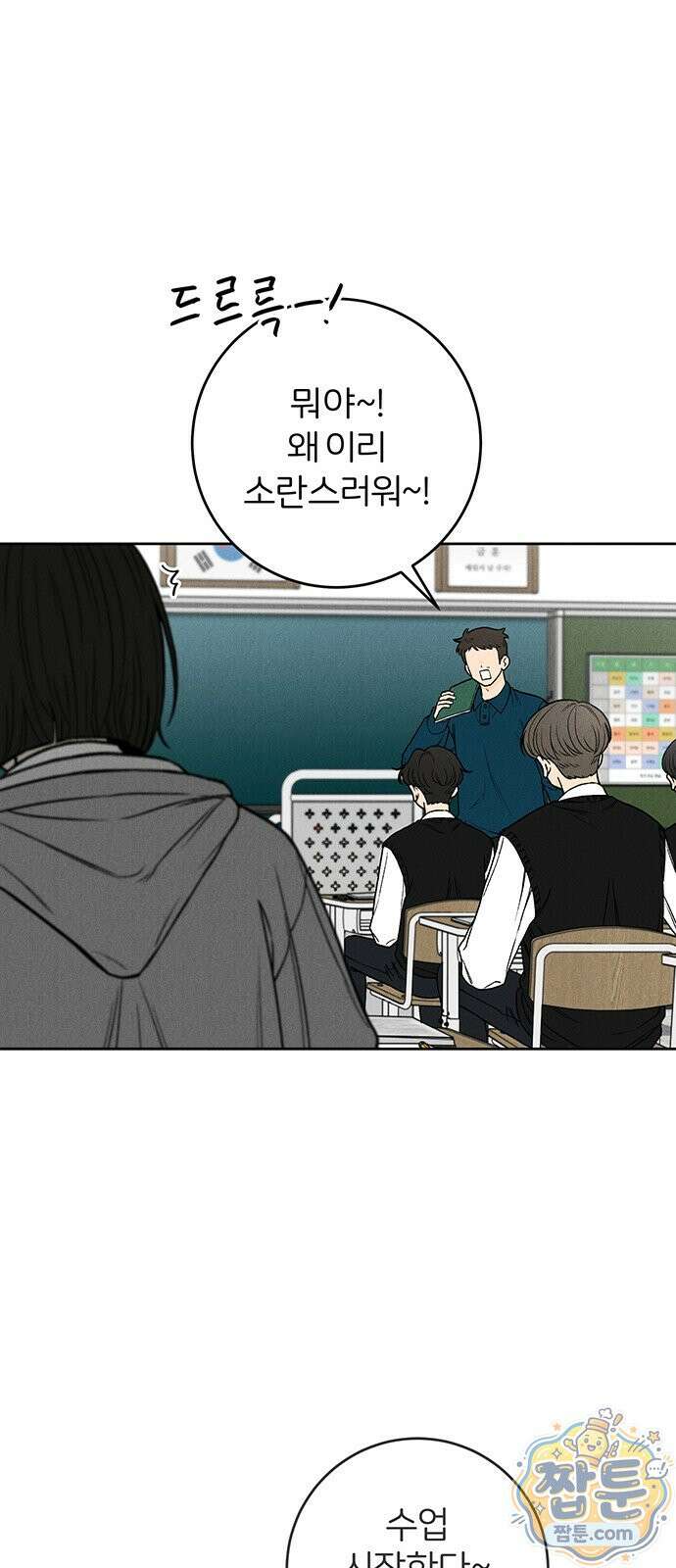 좋은 하루 보내 2화 4