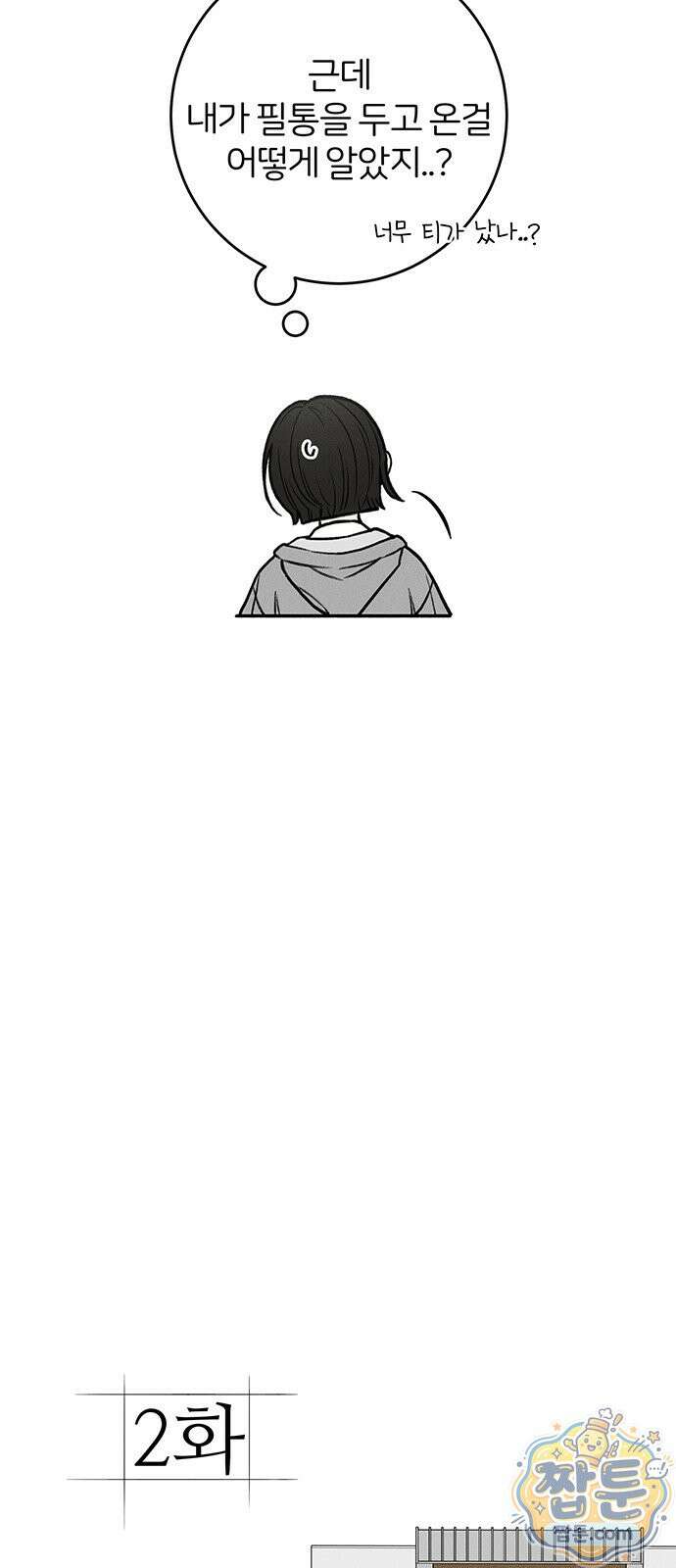 좋은 하루 보내 2화 8