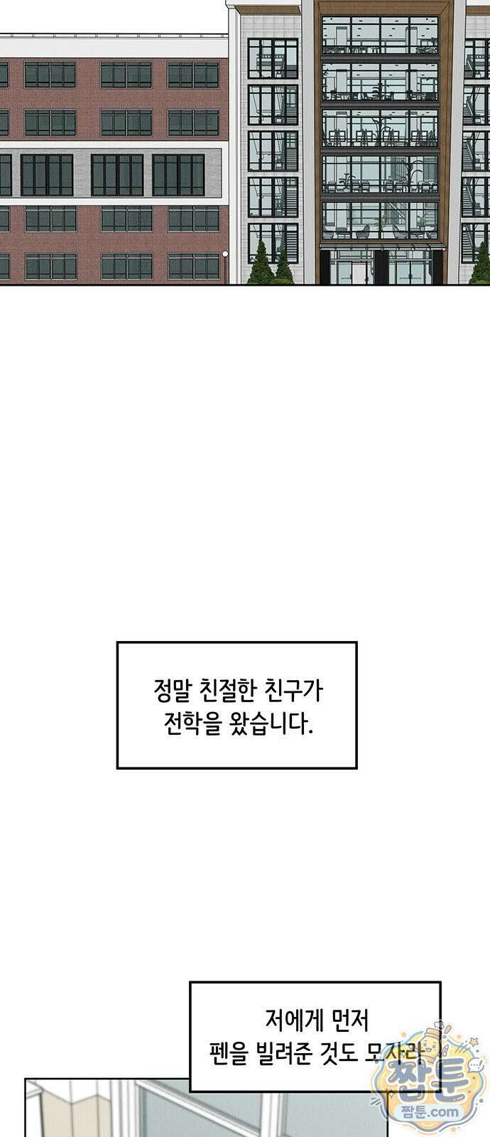 좋은 하루 보내 2화 9