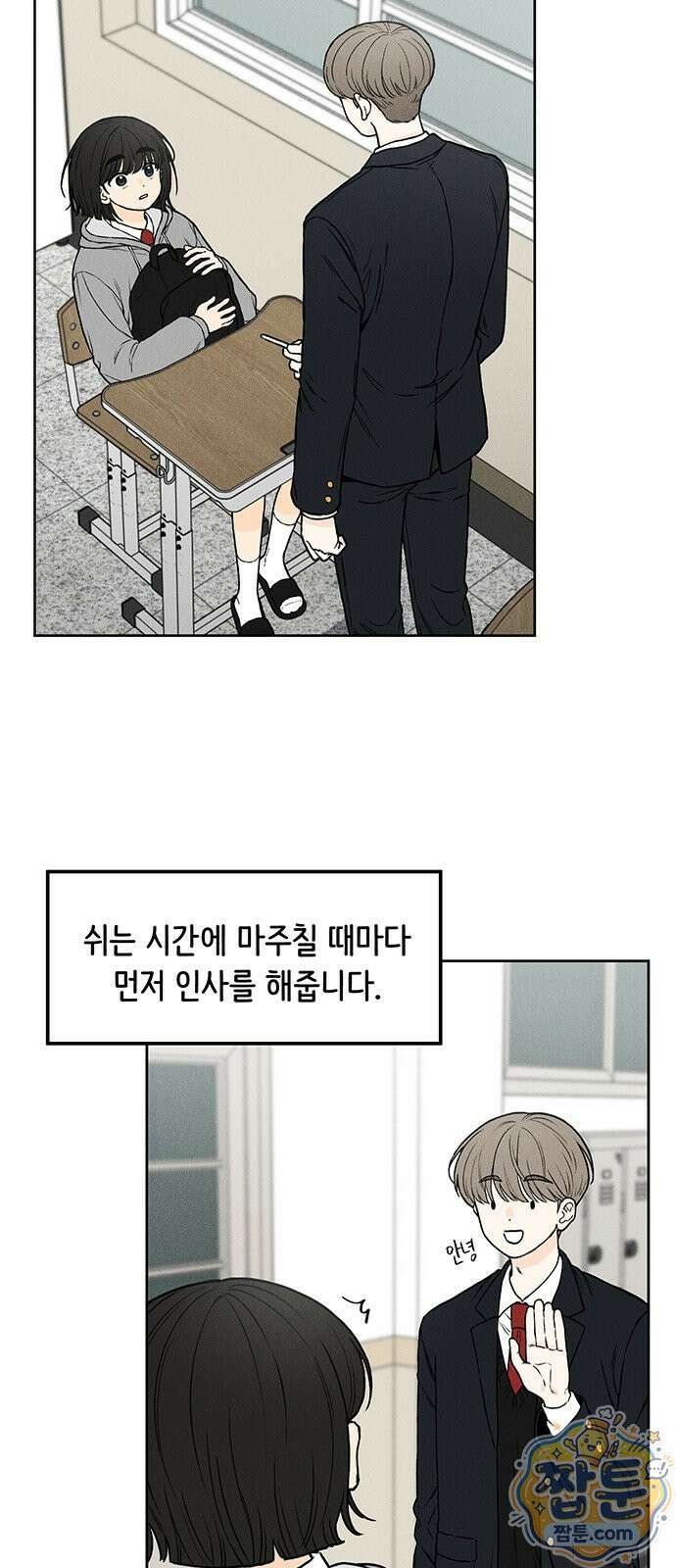 좋은 하루 보내 2화 10