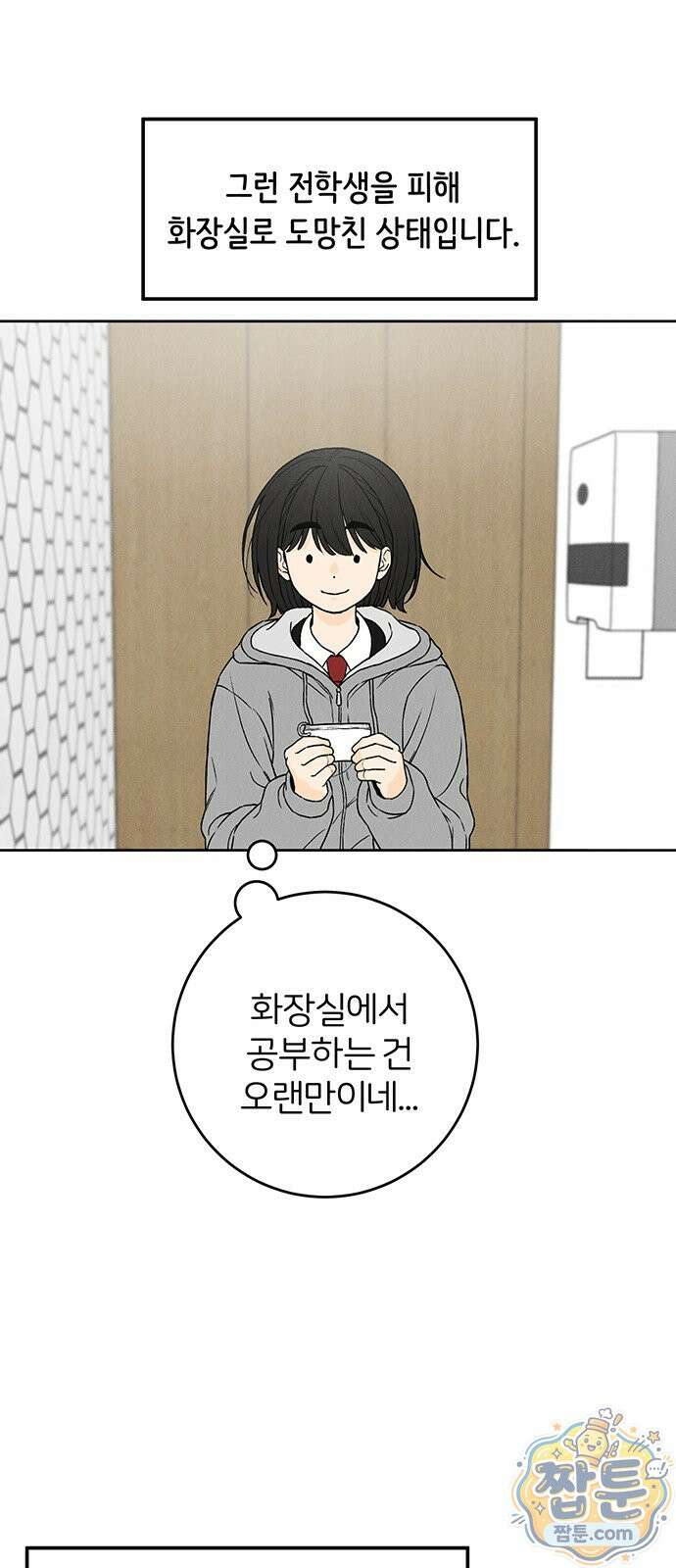 좋은 하루 보내 2화 12