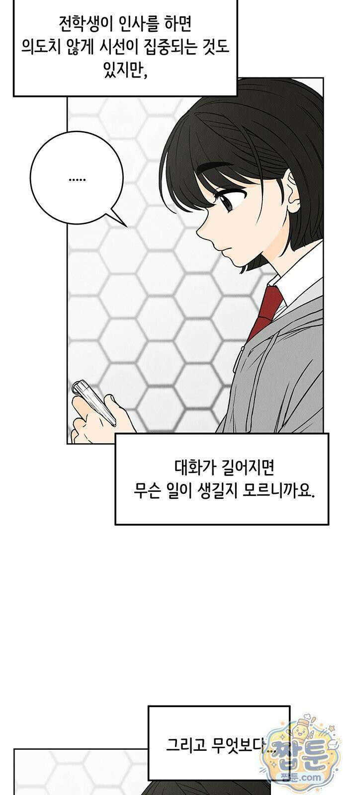 좋은 하루 보내 2화 13
