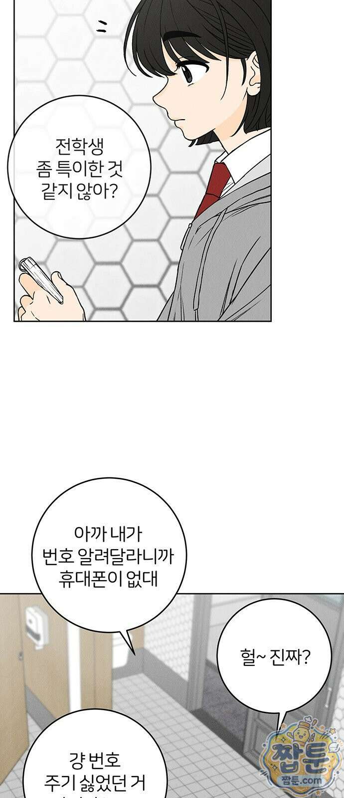 좋은 하루 보내 2화 14