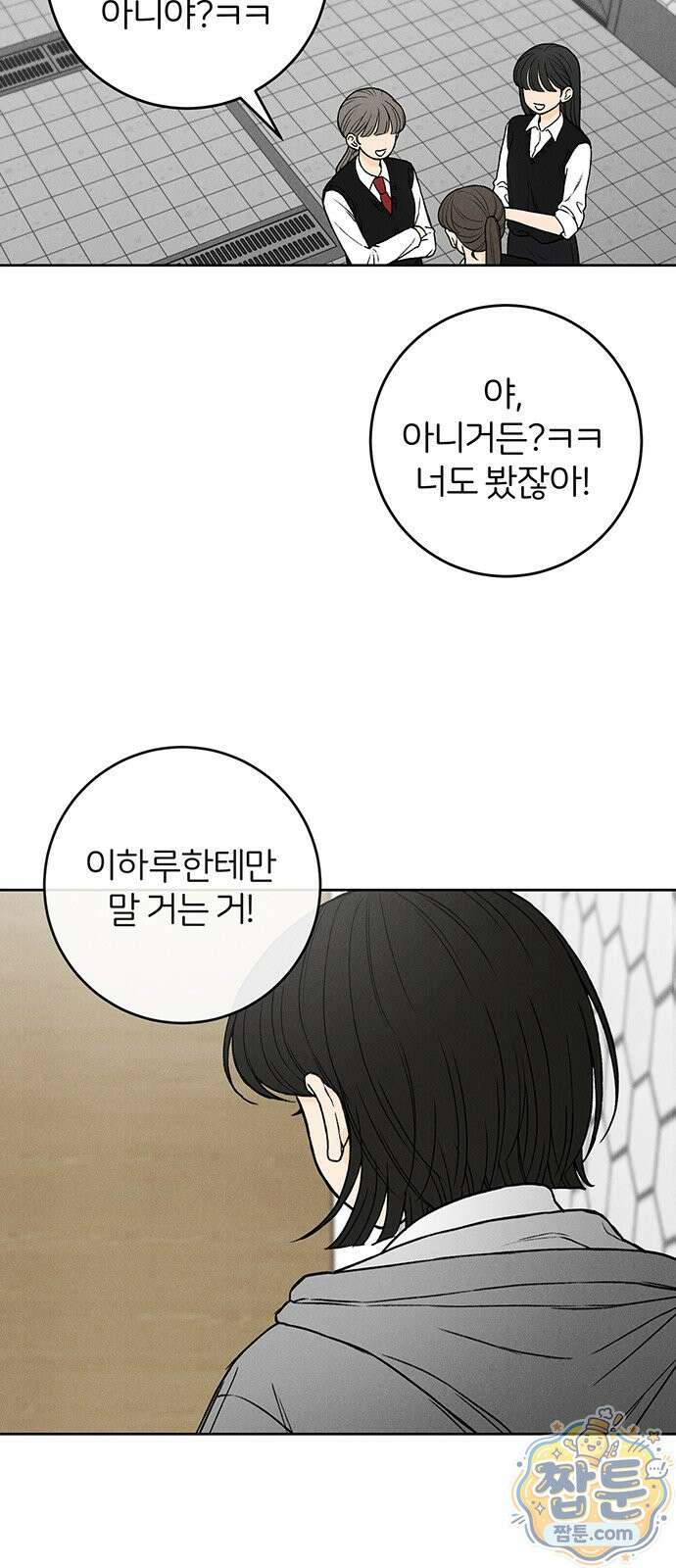 좋은 하루 보내 2화 15