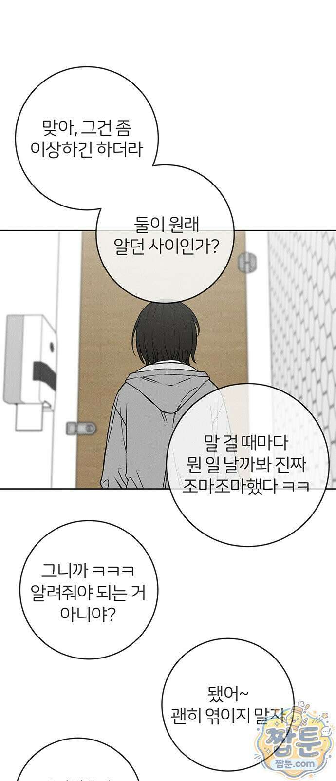 좋은 하루 보내 2화 16