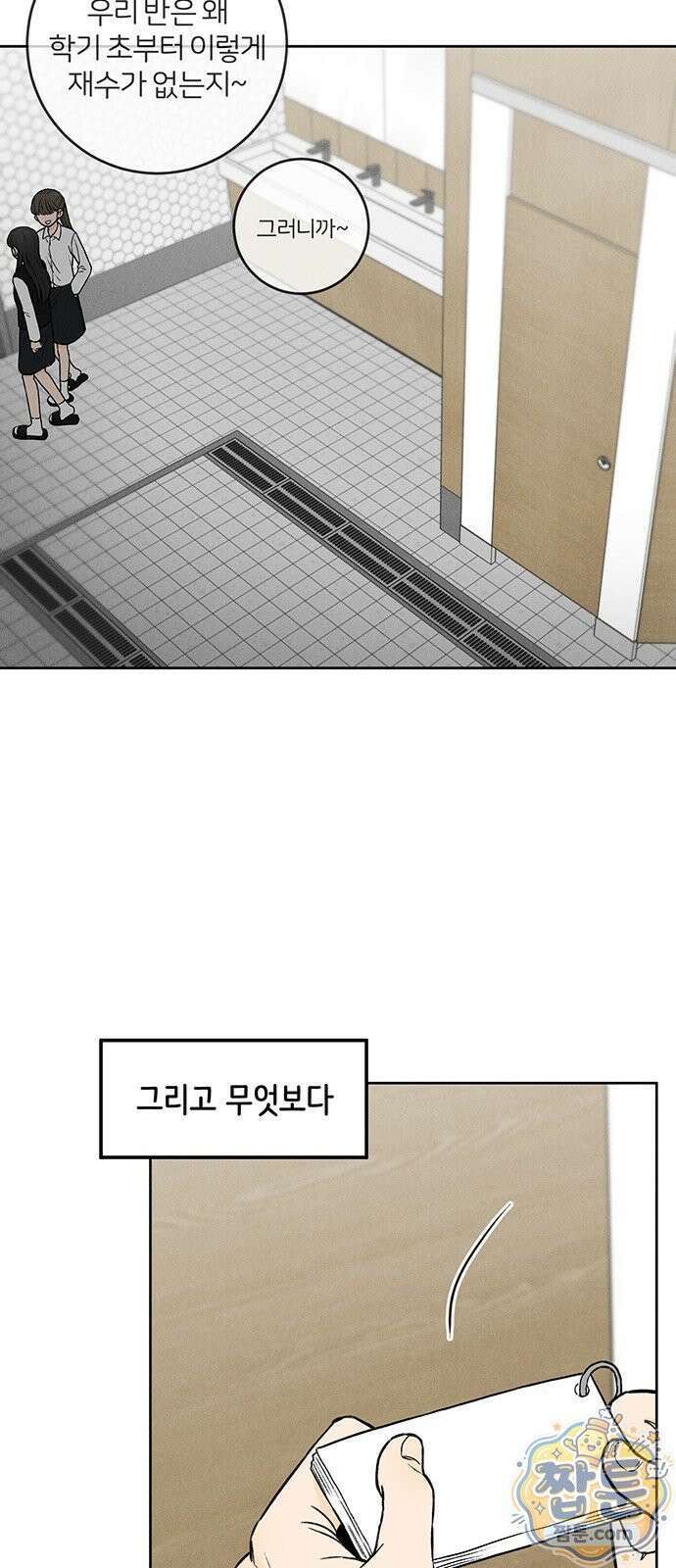 좋은 하루 보내 2화 17