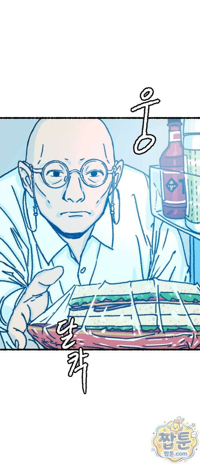 우리 아이는 외계인에게 납치됐어요 9화 13