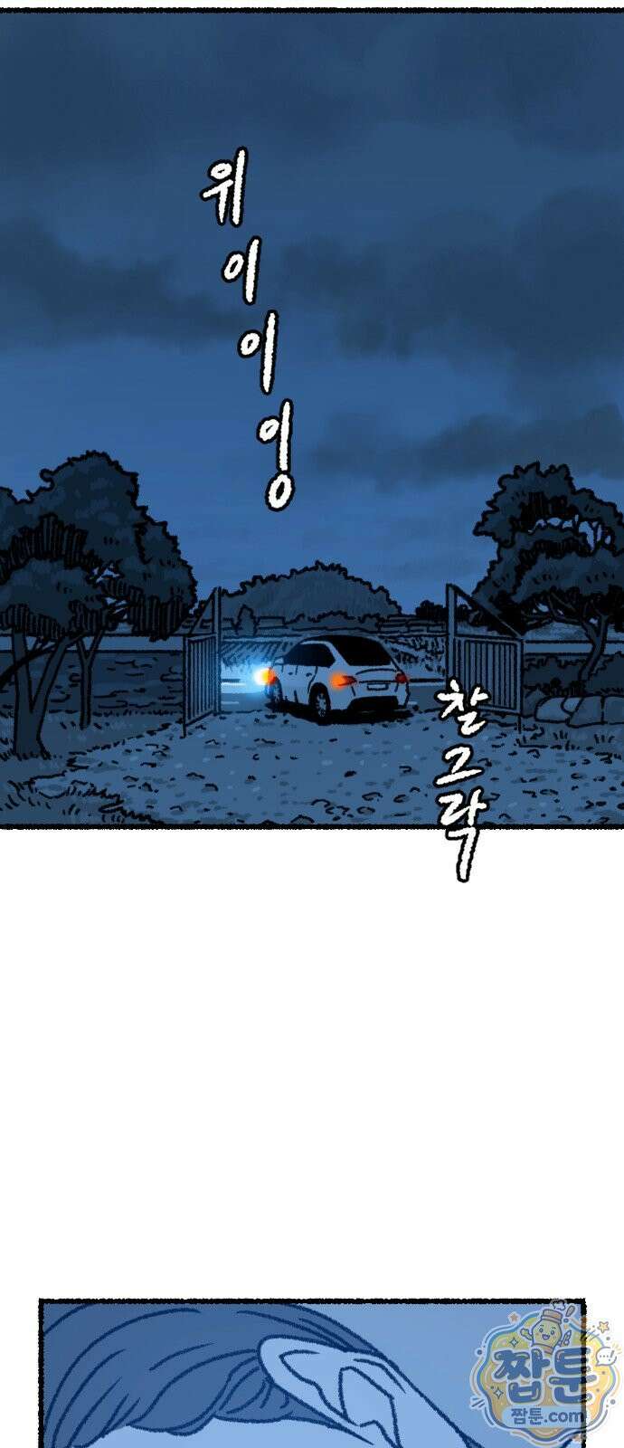 우리 아이는 외계인에게 납치됐어요 9화 17