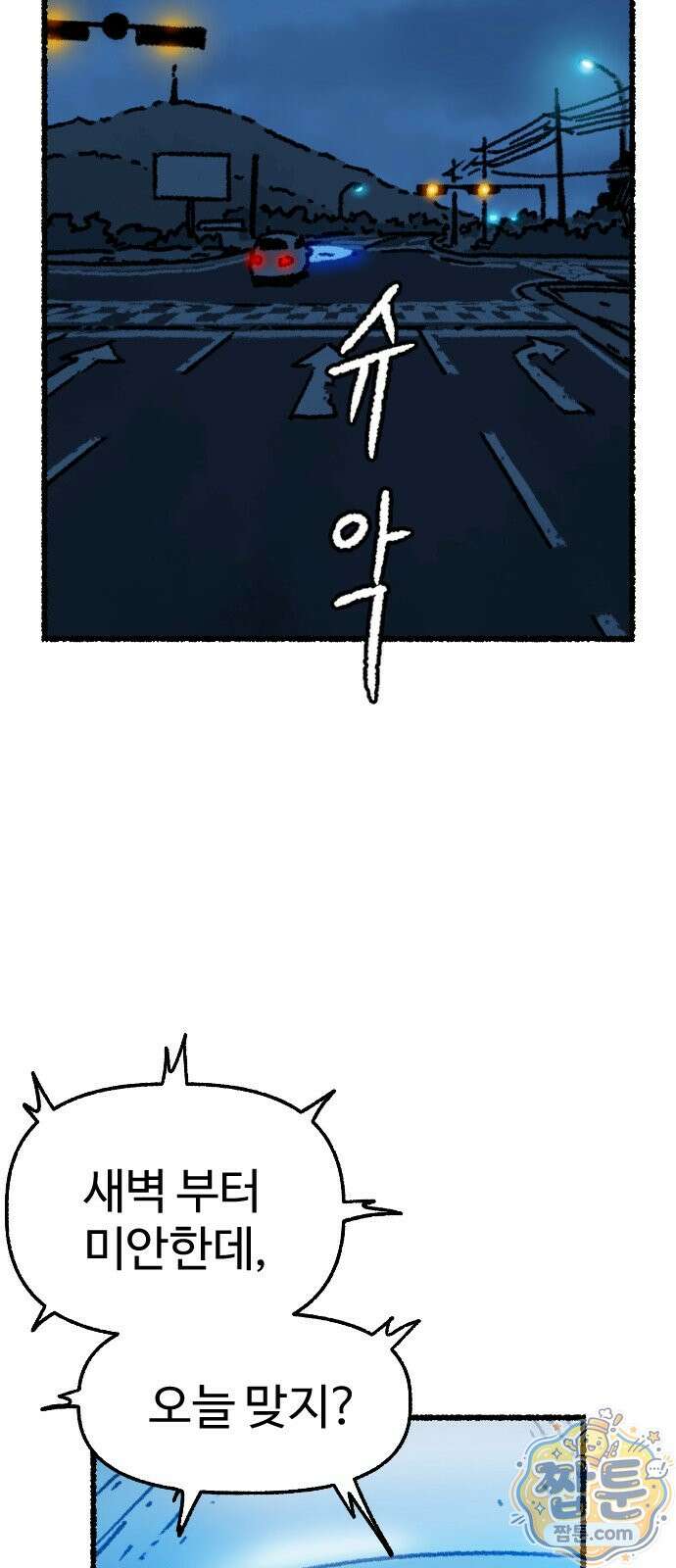 우리 아이는 외계인에게 납치됐어요 9화 19