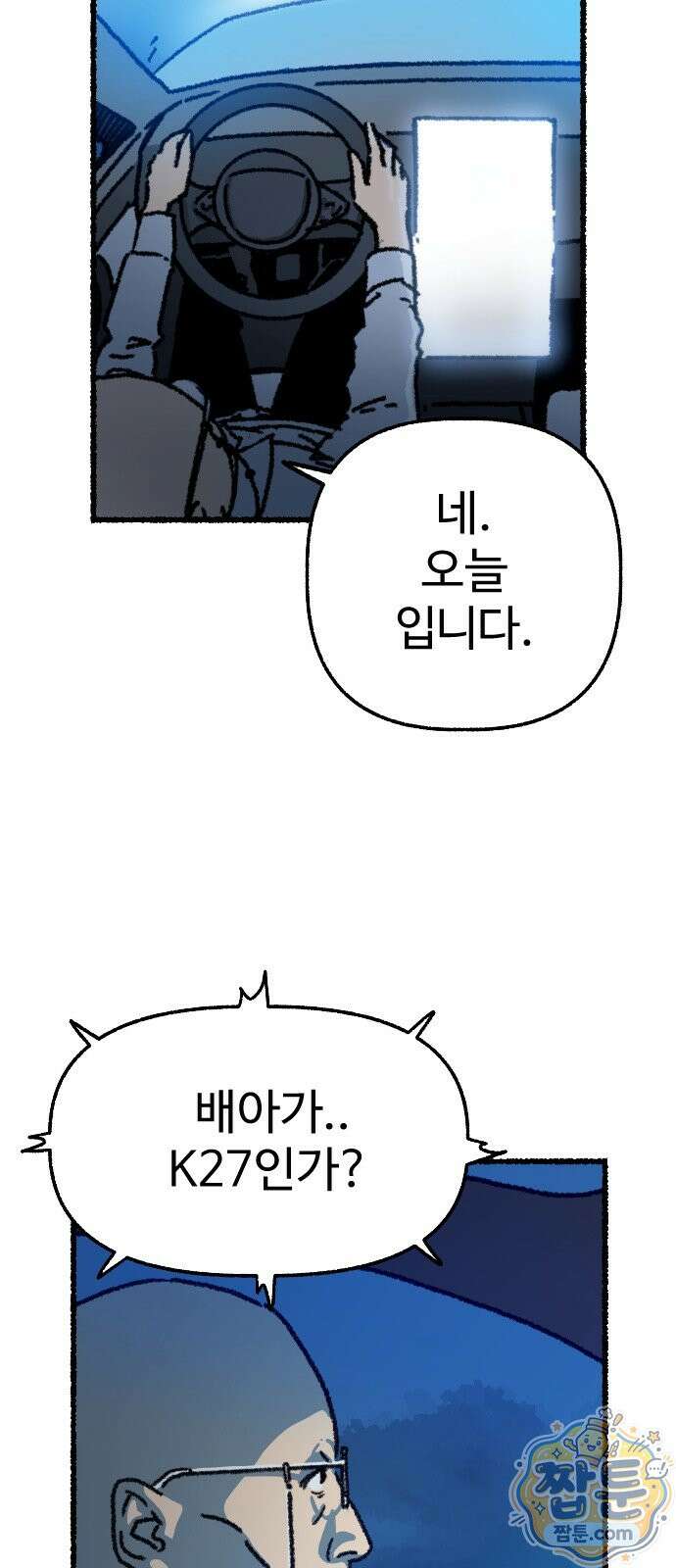 우리 아이는 외계인에게 납치됐어요 9화 20