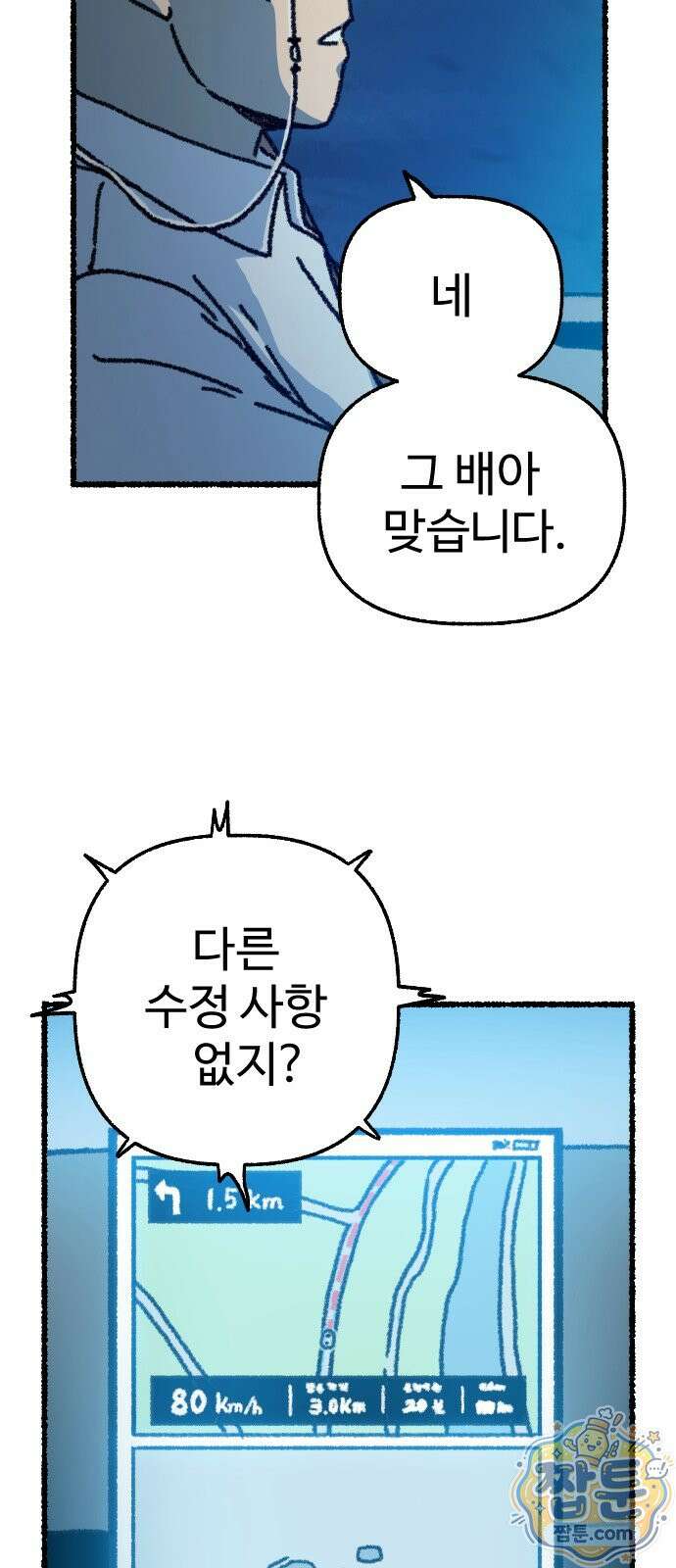 우리 아이는 외계인에게 납치됐어요 9화 21