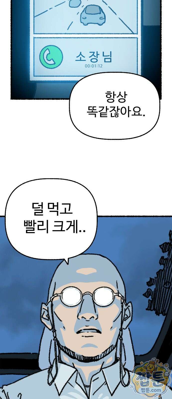 우리 아이는 외계인에게 납치됐어요 9화 22
