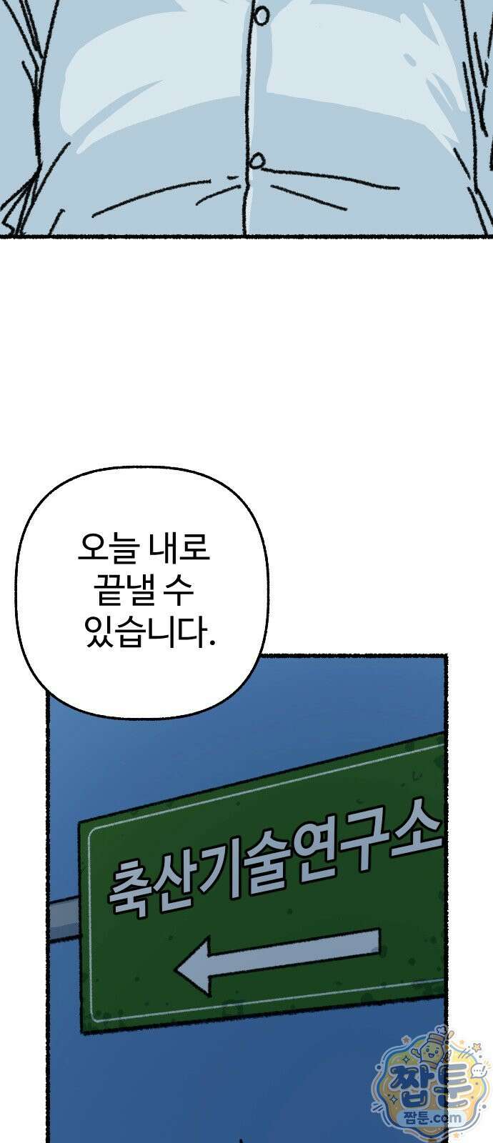 우리 아이는 외계인에게 납치됐어요 9화 23
