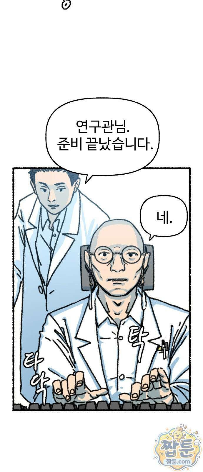 우리 아이는 외계인에게 납치됐어요 9화 26