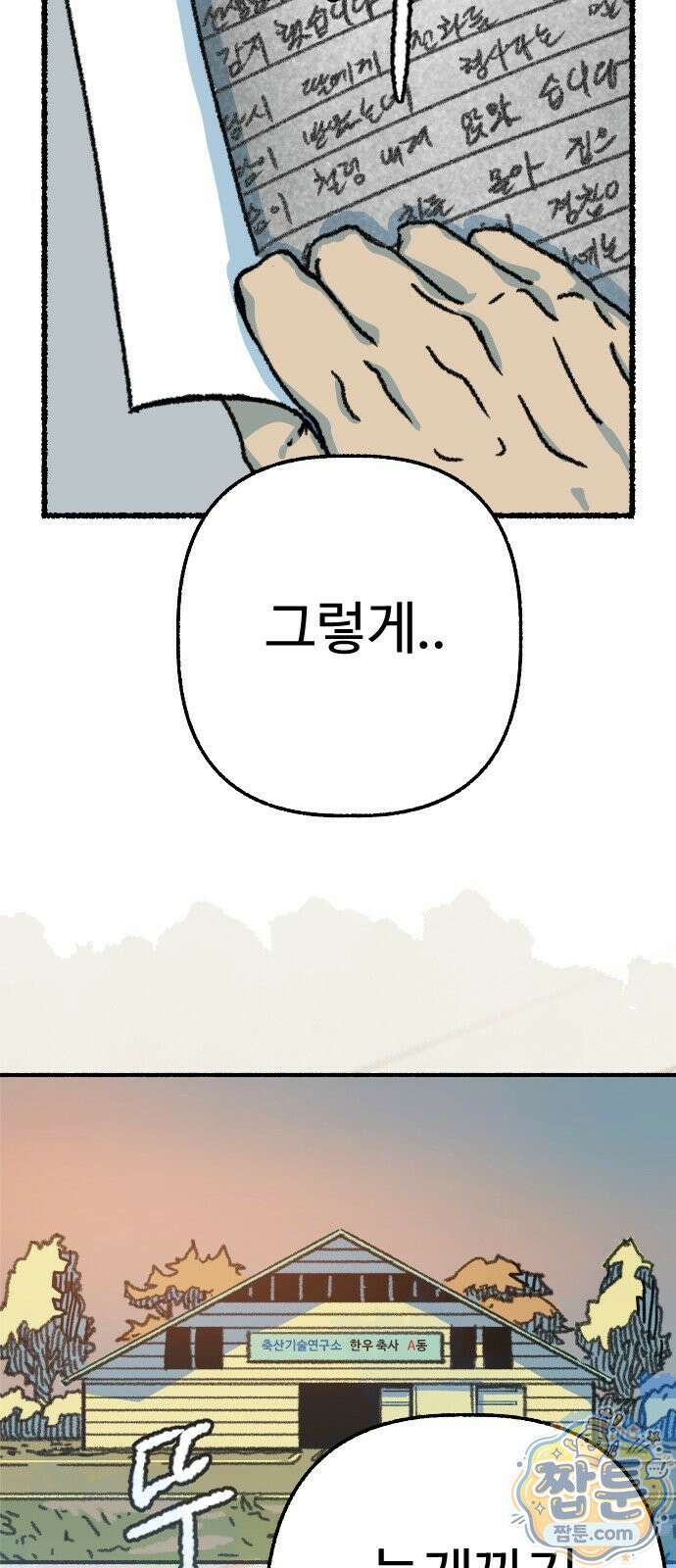 우리 아이는 외계인에게 납치됐어요 9화 40