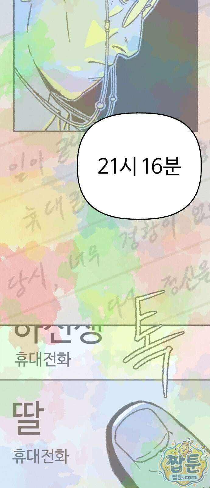 우리 아이는 외계인에게 납치됐어요 9화 42