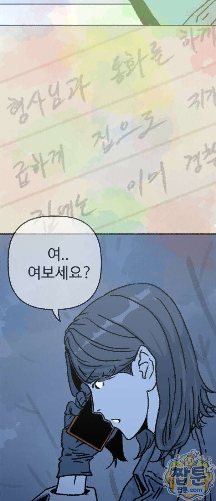 우리 아이는 외계인에게 납치됐어요 9화 43