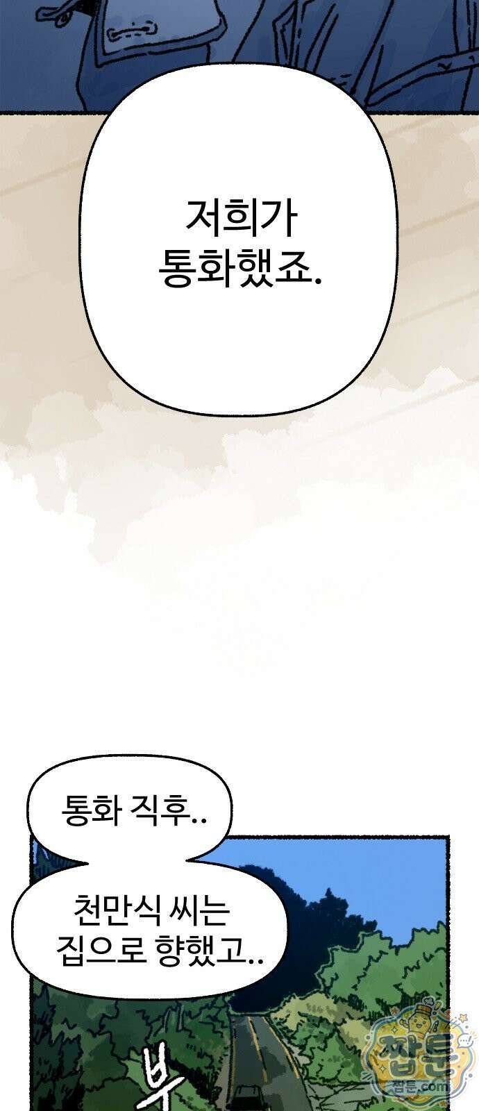 우리 아이는 외계인에게 납치됐어요 9화 44