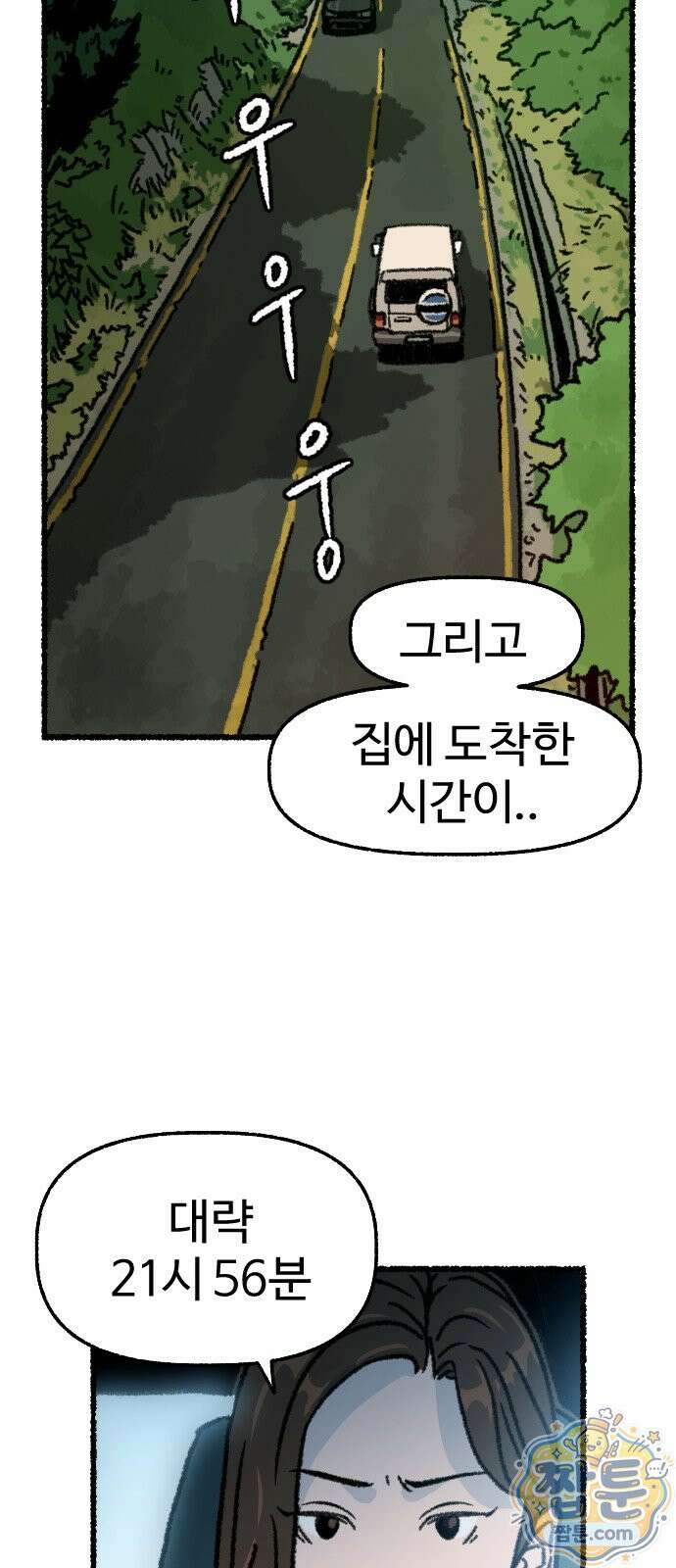우리 아이는 외계인에게 납치됐어요 9화 45
