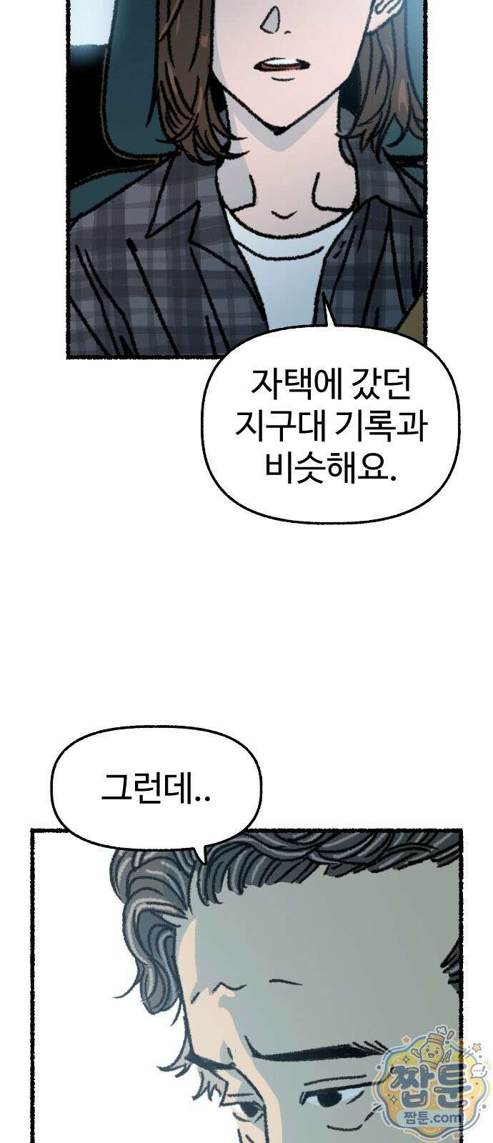 우리 아이는 외계인에게 납치됐어요 9화 46