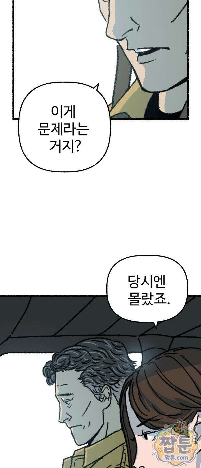 우리 아이는 외계인에게 납치됐어요 9화 47