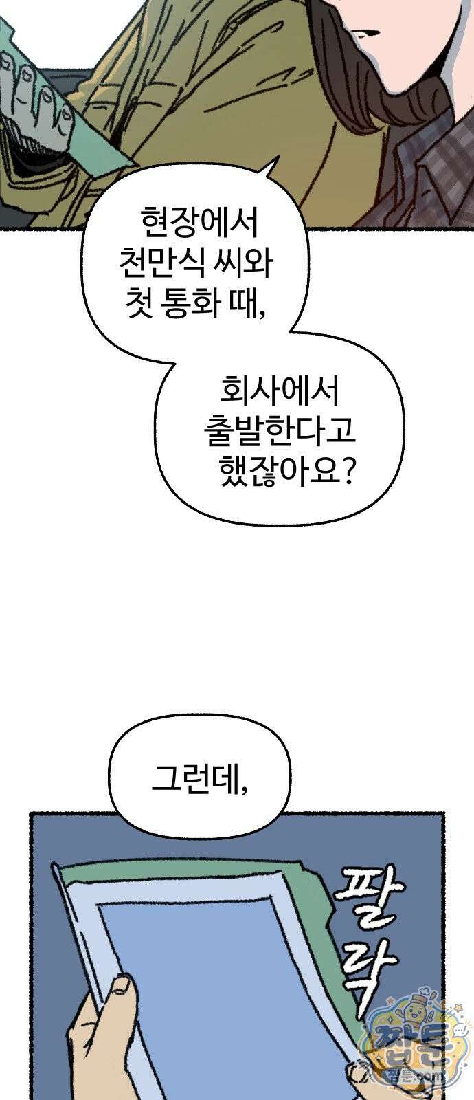 우리 아이는 외계인에게 납치됐어요 9화 48