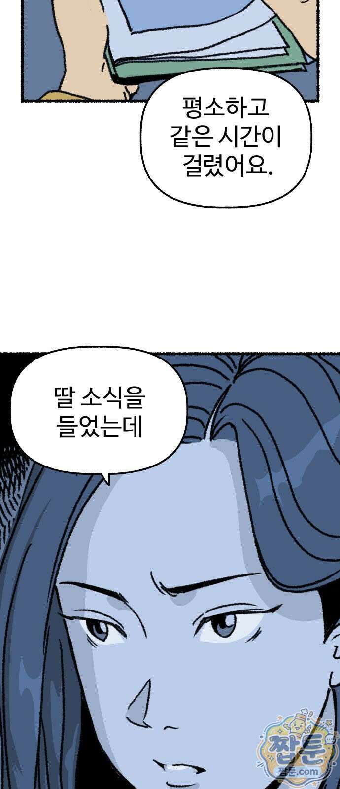 우리 아이는 외계인에게 납치됐어요 9화 49