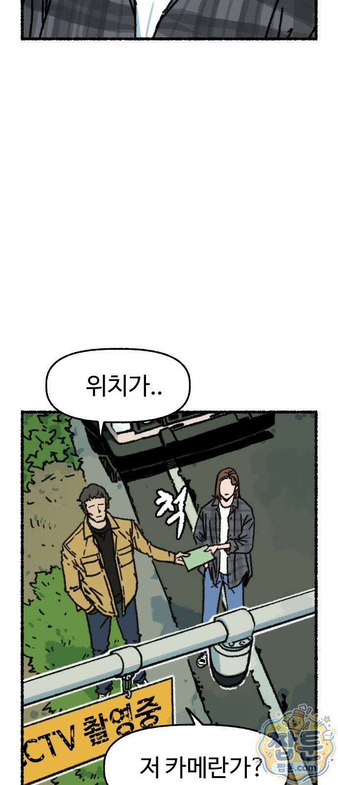 우리 아이는 외계인에게 납치됐어요 9화 53