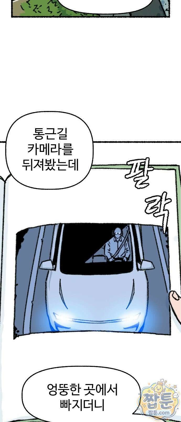우리 아이는 외계인에게 납치됐어요 9화 54