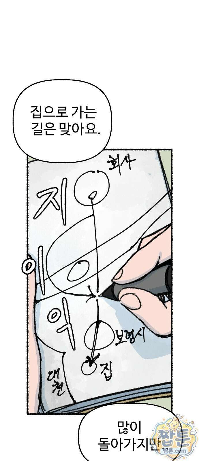 우리 아이는 외계인에게 납치됐어요 9화 56