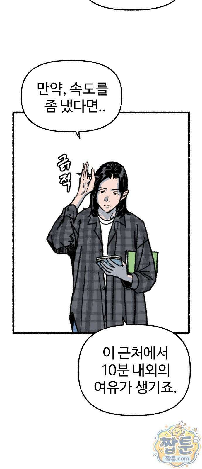 우리 아이는 외계인에게 납치됐어요 9화 57
